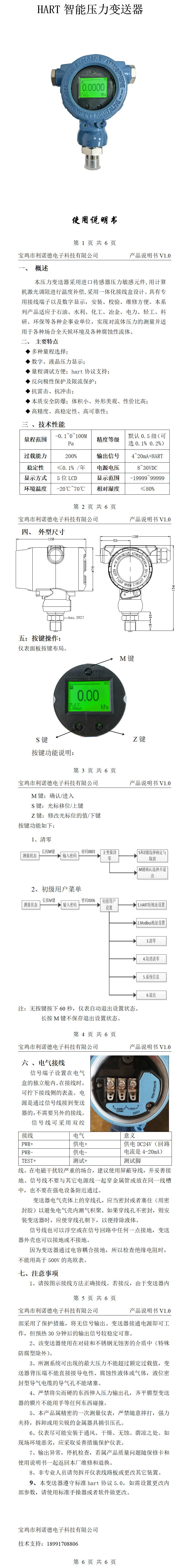 3051_hart壓力變送器點(diǎn)陣板卡.png